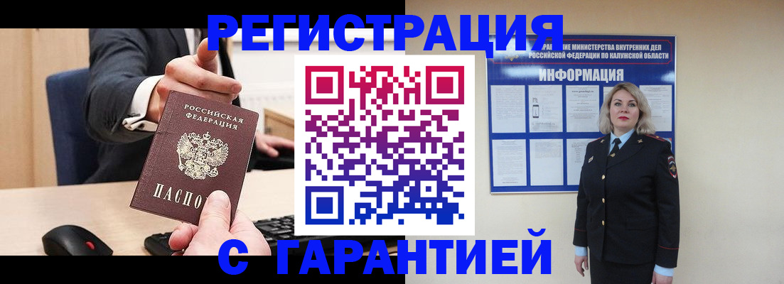 временная регистрация в Рославле