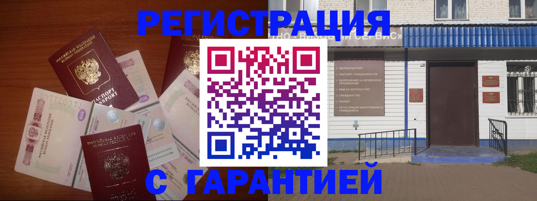 купить прописку в Рославле