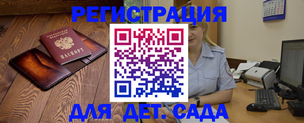 прописка законно в Рославле