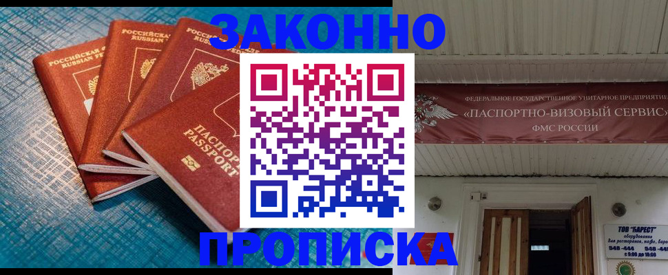 прописка для работы в Рославле