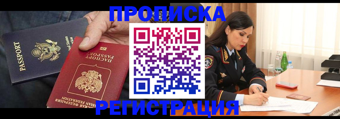 прописка штамп в Рославле