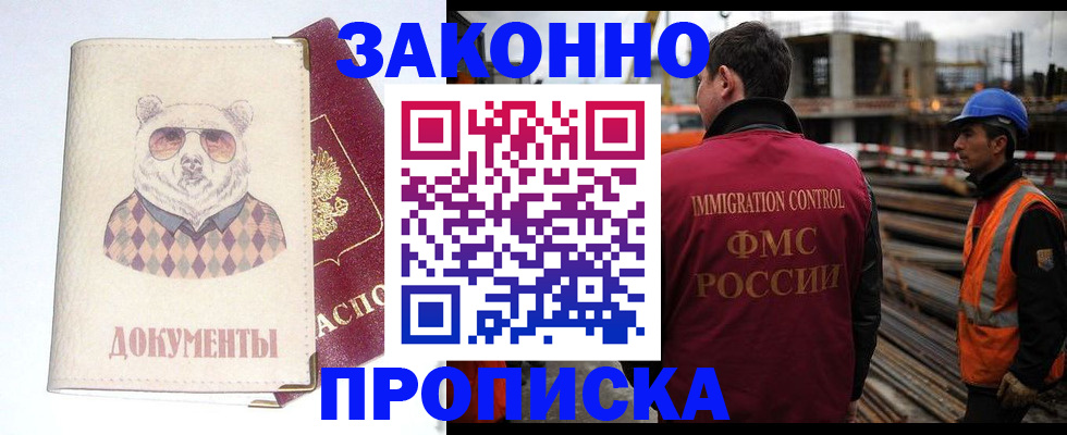 где прописаться в Рославле