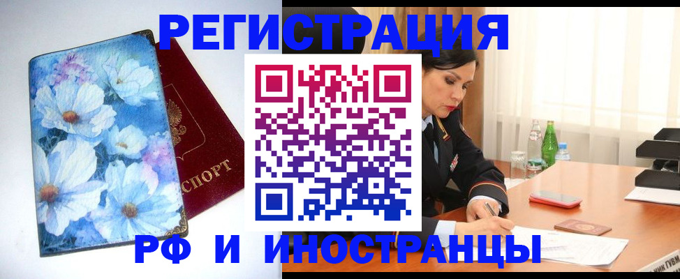 миграционный учет в Рославле