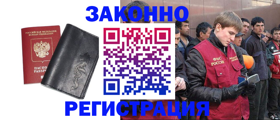 временная регистрация в Рославле