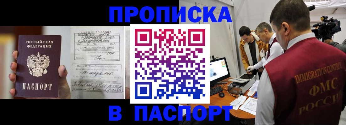 прописка паспорт в Рославле