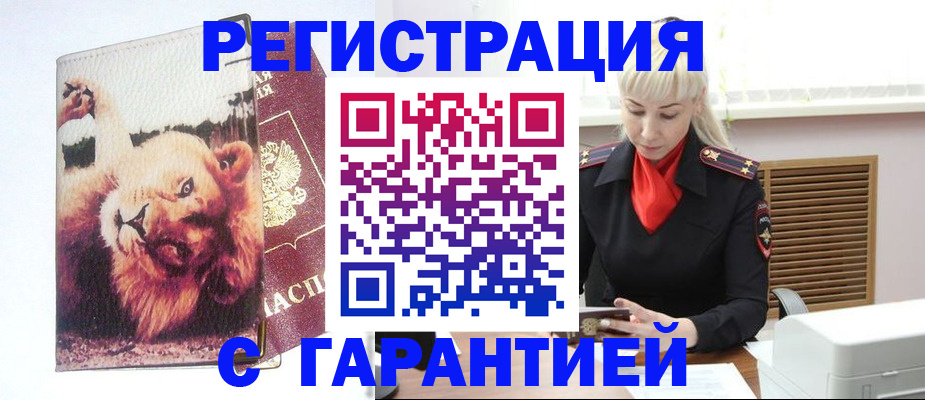 прописка от собственника в Рославле