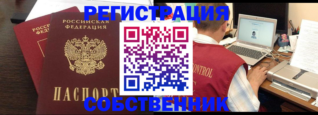 временная прописка в Рославле