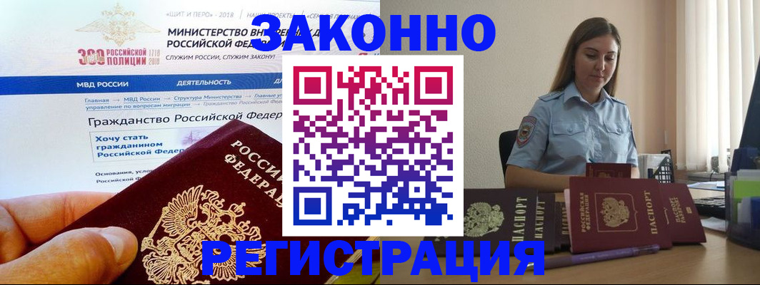 временная регистрация законно в Рославле